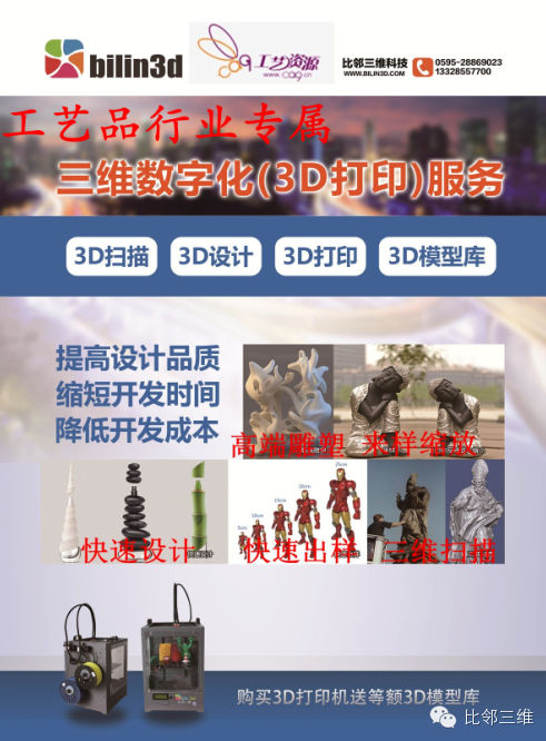 工艺品3D打印解决方案.png