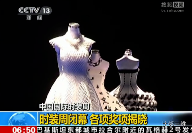 3D打印服装.png