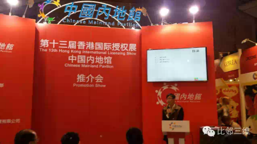 2015香港授权展及推介会.png