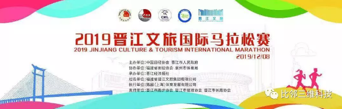 2019晋江文旅国际马拉松.png