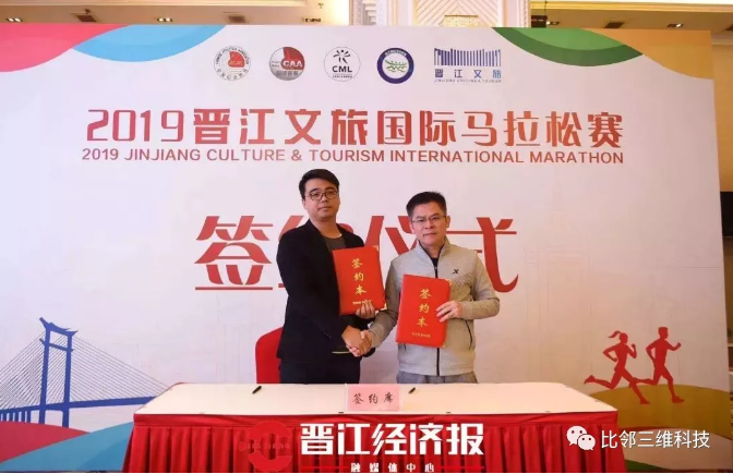 2019晋江文旅国际马拉松4.png