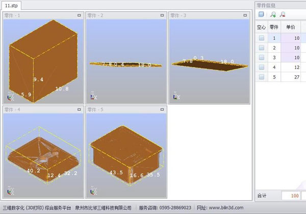 解决图纸保密难题，比邻三维科技正式发布《比邻三维3D打印报价系统》软件