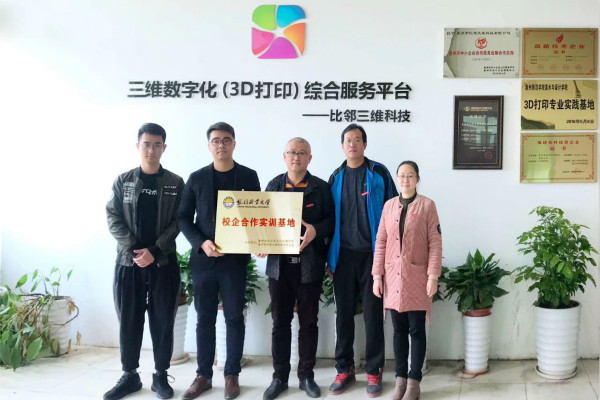比邻三维成为黎明大学校企合作实训基地