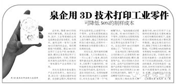 比邻三维科技用3D打印技术帮电器生产企业打印零件