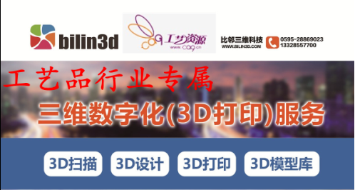 3D打印-工艺品行业专属服务方案