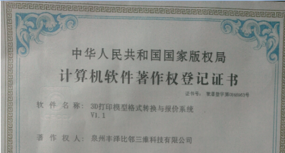 比邻三维科技率先掌握三维模型格式间自动转换技术