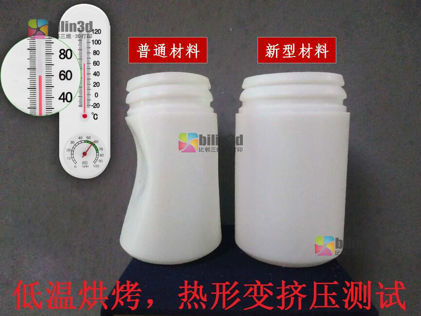 3D打印光敏树脂，耐温提高20℃