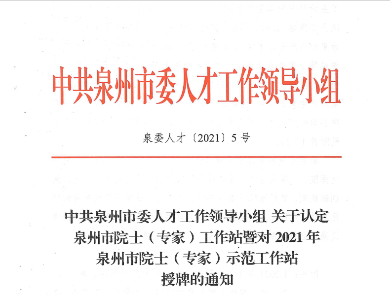 喜报！我司比邻三维科技公司专家工作站获批市级专家示范工作站