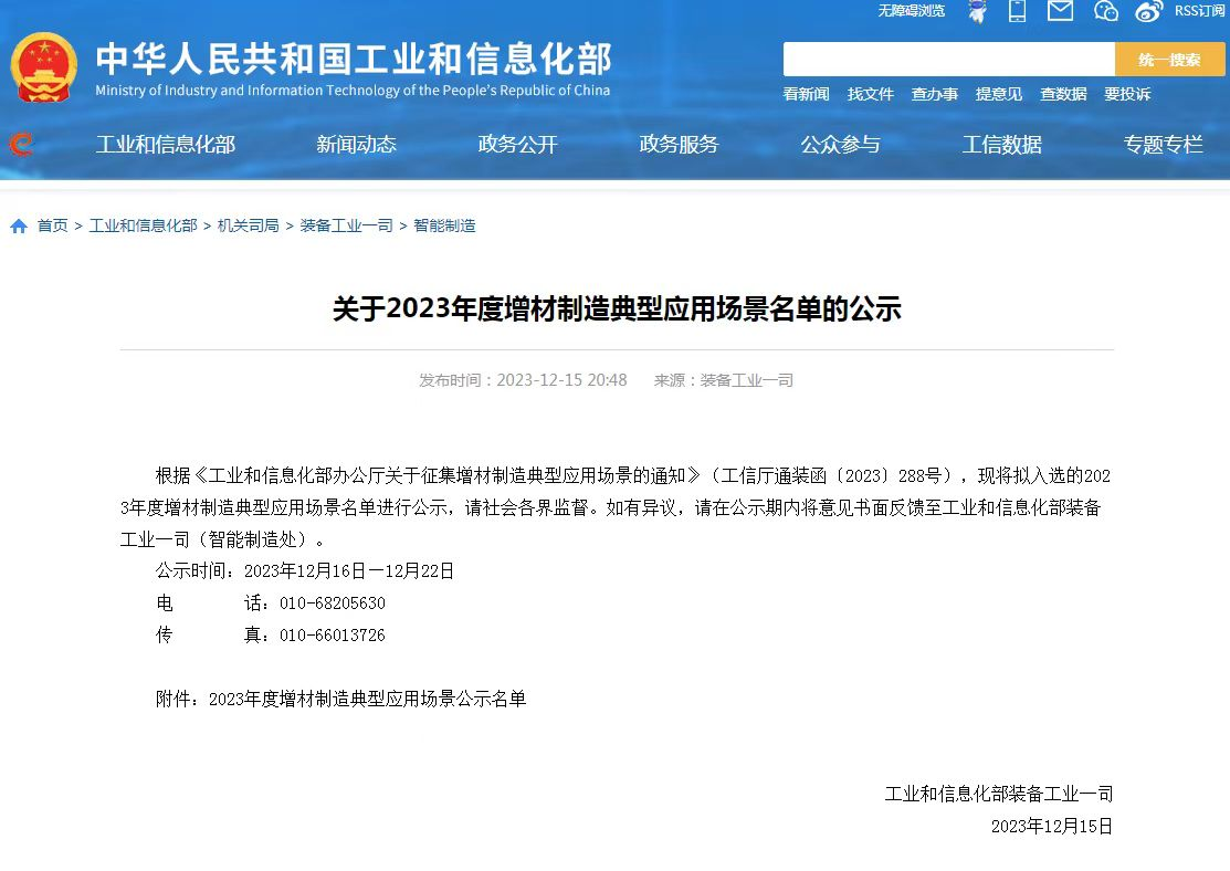 比邻三维入选国家工信部3D打印典型应用场景名单