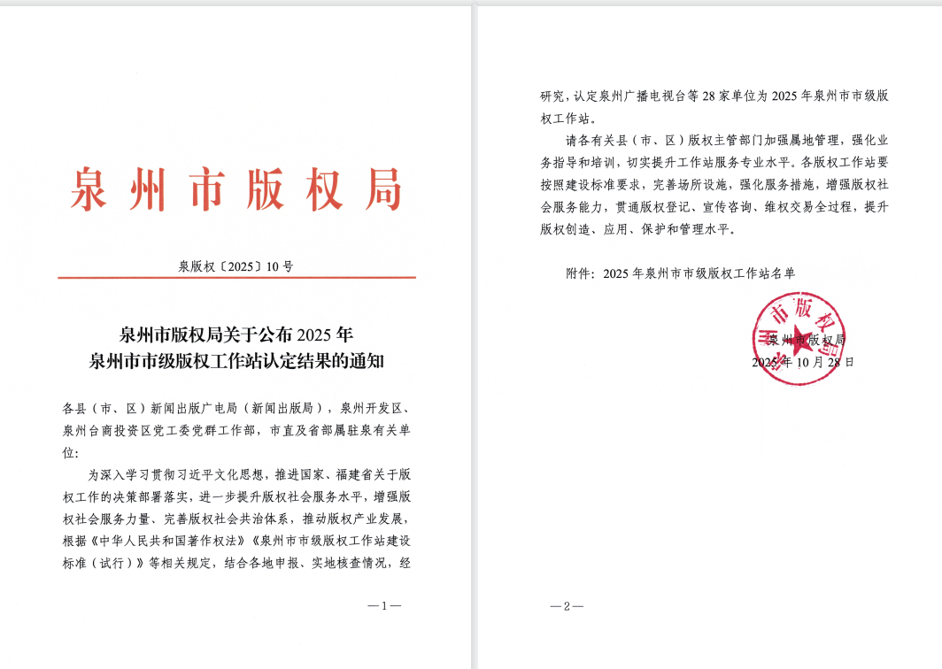 喜报！比邻三维获评2025年泉州市市级版权工作站