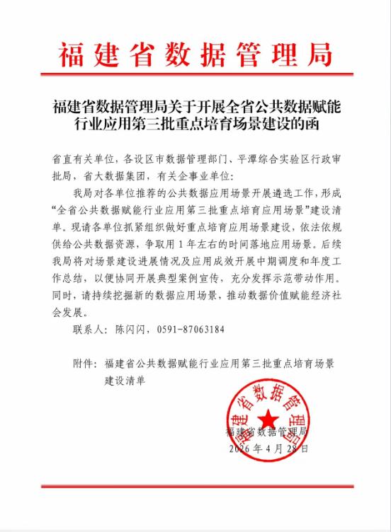 比邻三维入选全省公共数据赋能行业应用第三批重点培育场景