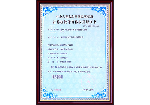 专利证书